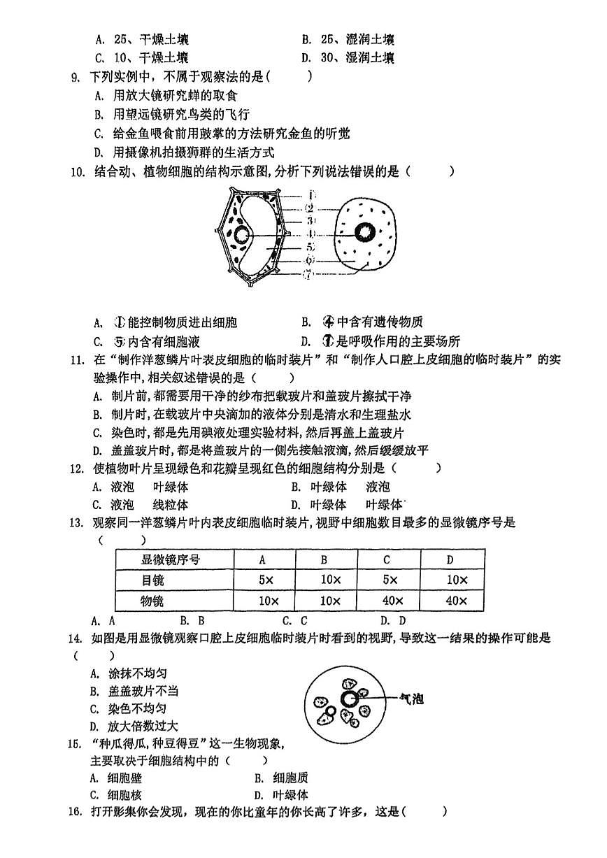 广东省珠海市2024-2025学年七年级上学期10月期中 生物试题第2页