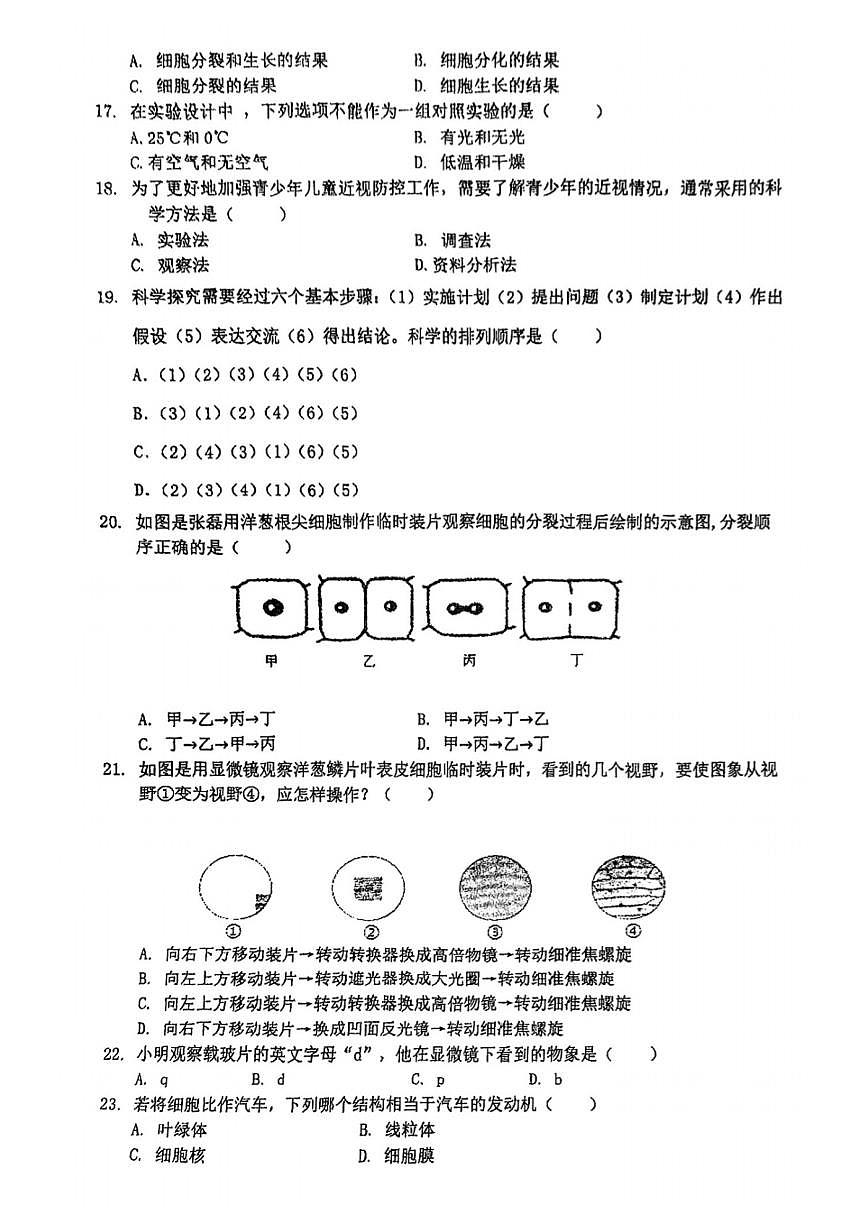 广东省珠海市2024-2025学年七年级上学期10月期中 生物试题第3页