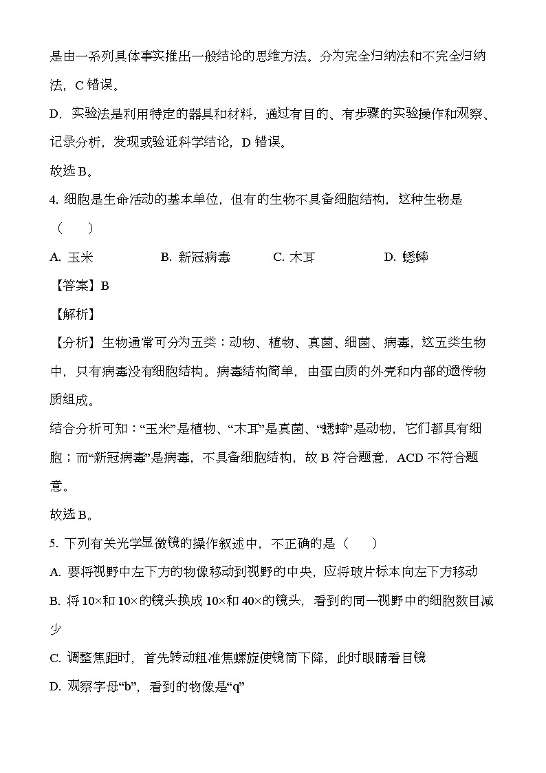 江西省景德镇2024-2025学年七年级上学期期中 生物试题（解析版）（含解析）第3页