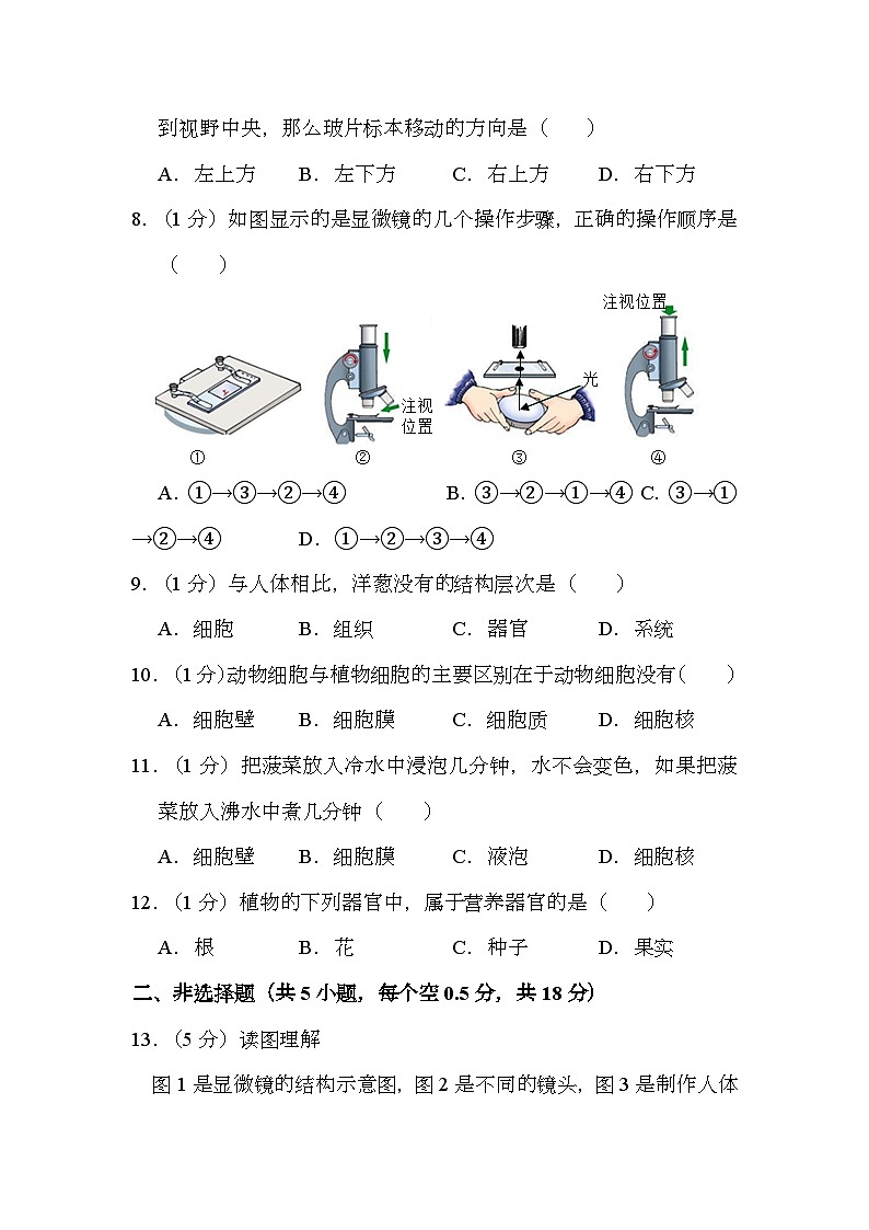 辽宁省铁岭市2023-2024学年七年级上学期期中 生物试卷（含解析）第2页