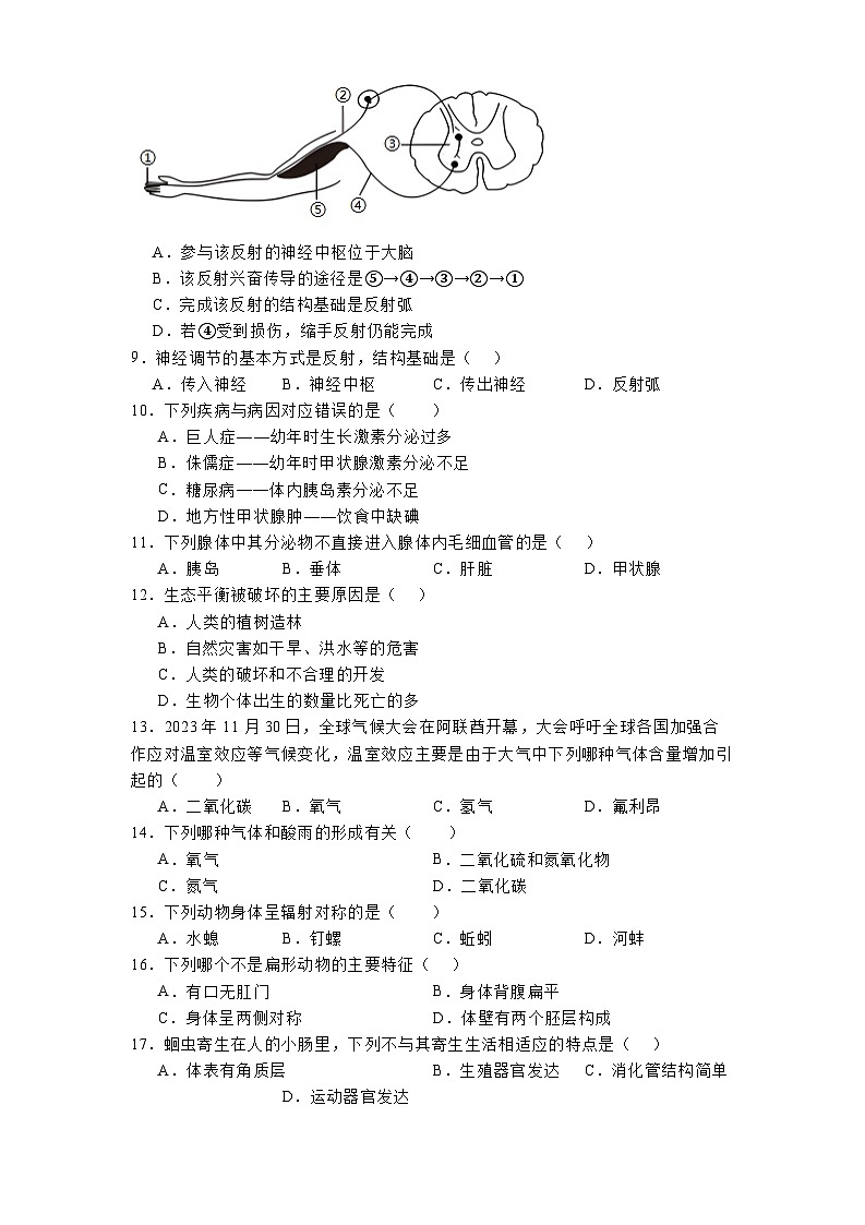 黑龙江省大庆市肇源县联盟学校2024-2025学年七年级上学期期中 生物试题第2页