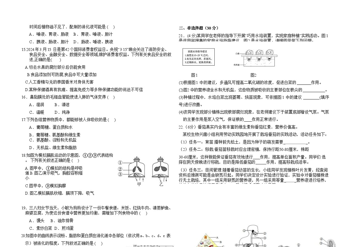 吉林省松原市吉林油田第十二中学2024_2025学年七年级下学期期中质量检测 生物试题第3页