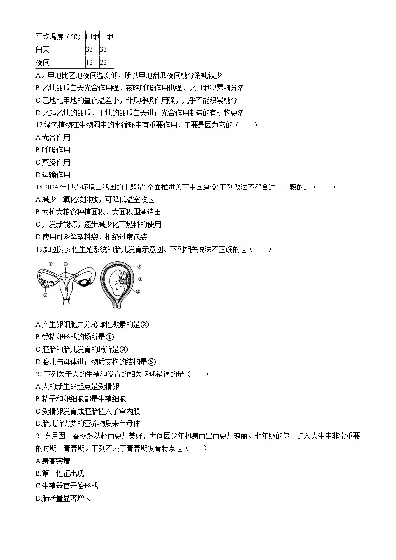 新疆吐鲁番市2024-2025学年七年级下学期期中 生物试题第3页