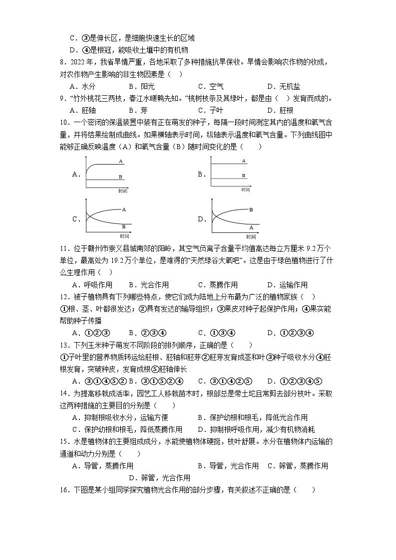江西省鹰潭市余江区2024-2025学年七年级下学期期中 生物试题（含解析）第2页