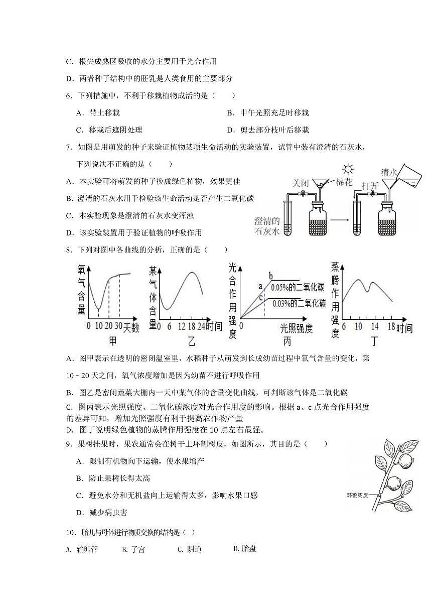 福建省福州市黎明中学2024-2025学年七年级下学期 生物期中测试卷第2页