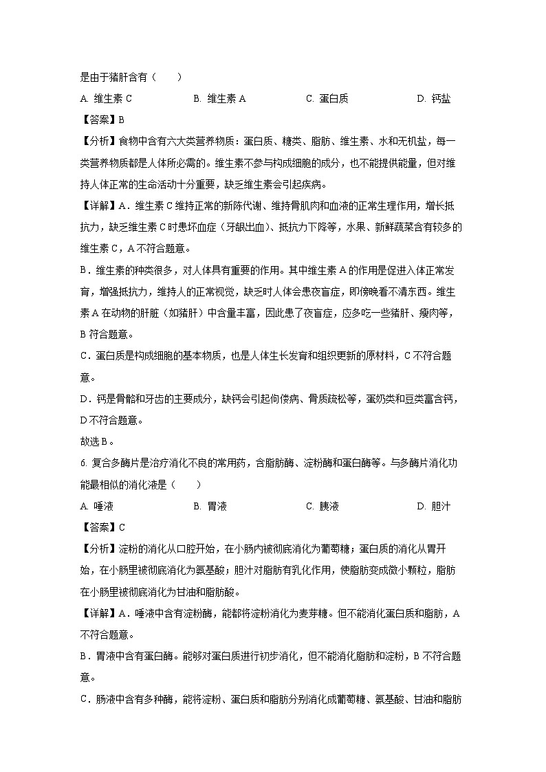 福建省泉州市德化县2023-2024学年七年级下学期期末生物试卷（解析版）第3页