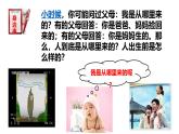 2025年春冀少版生物八年級(jí)下冊(cè)上課課件 6.1.3 人的生殖和胚胎發(fā)育
