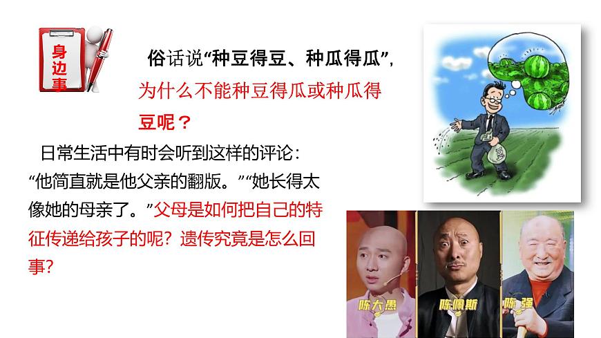2025年春冀少版生物八年级下册上课课件 6.2.1 遗传（一、性状和性状的传递）第2页
