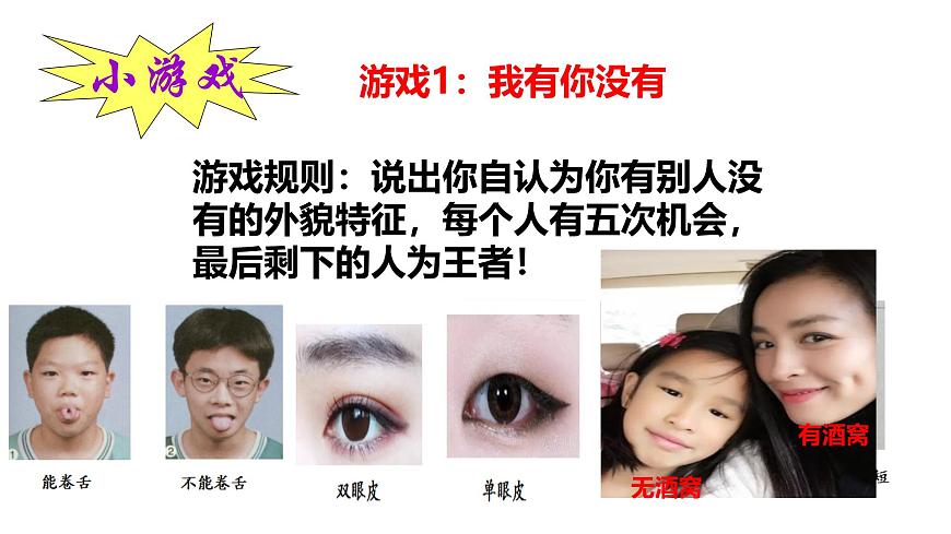 2025年春冀少版生物八年级下册上课课件 6.2.1 遗传（一、性状和性状的传递）第4页