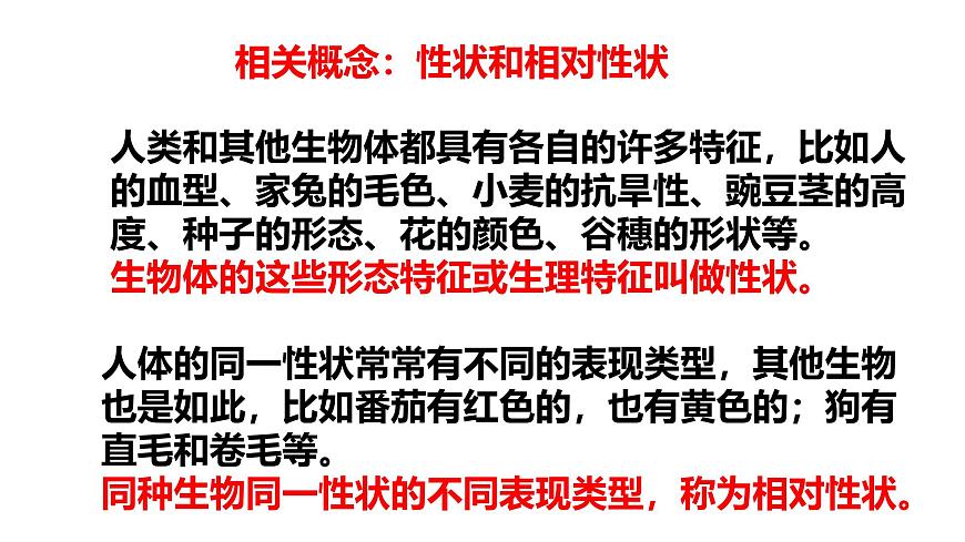 2025年春冀少版生物八年级下册上课课件 6.2.1 遗传（一、性状和性状的传递）第6页