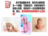 2025年春冀少版生物八年級下冊上課課件 6.2.3 遺傳病與優(yōu)生