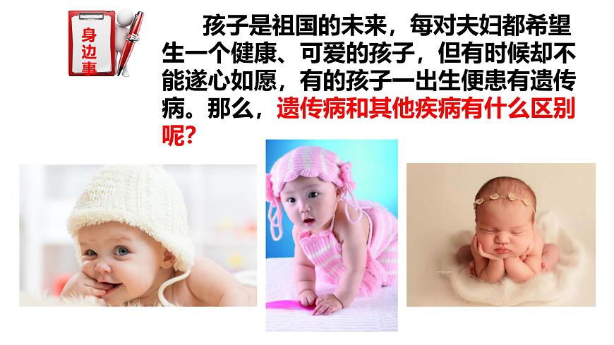 2025年春冀少版生物八年级下册上课课件 6.2.3 遗传病与优生第2页