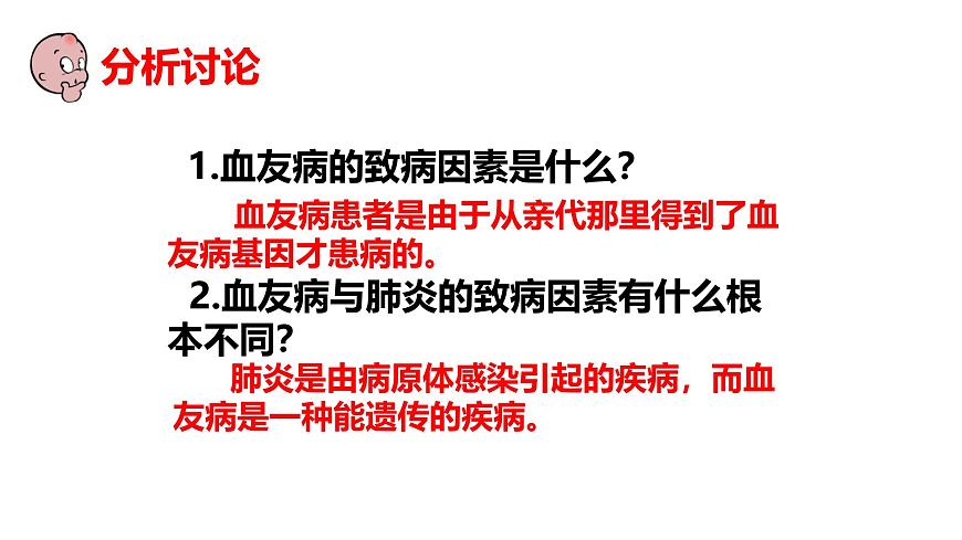 2025年春冀少版生物八年级下册上课课件 6.2.3 遗传病与优生第5页