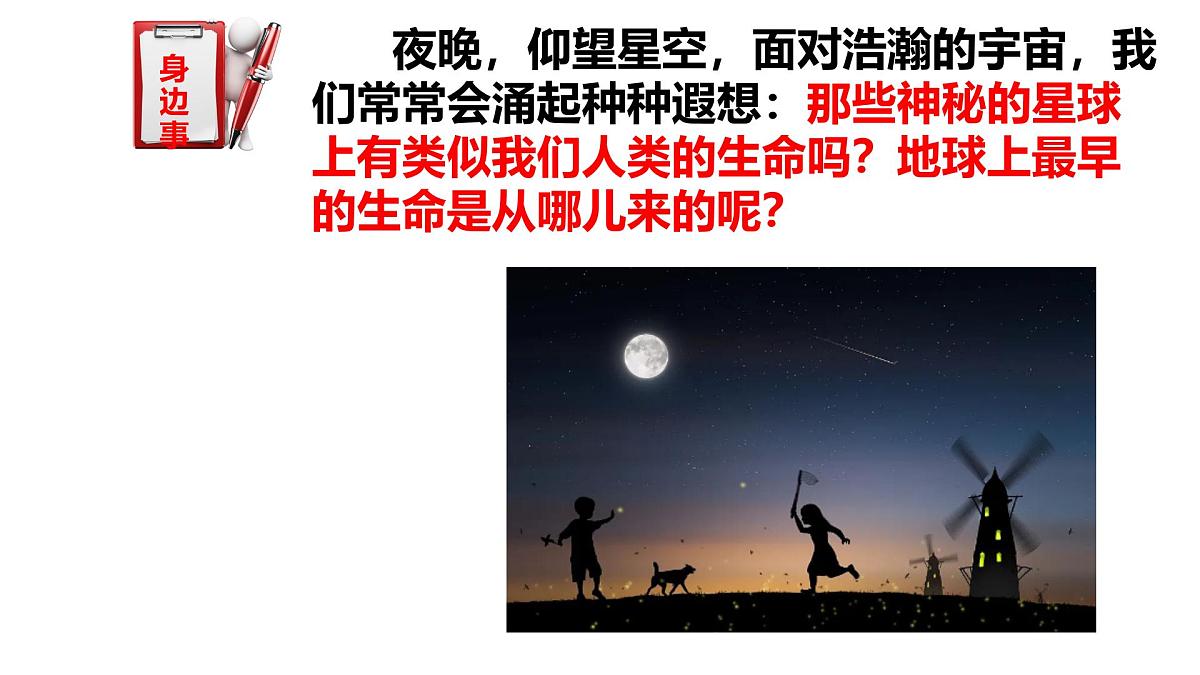 2025年春冀少版生物八年级下册上课课件 6.3.1 生命的起源第2页