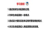 2025年春冀少版生物八年級(jí)下冊(cè)上課課件 6.3.1 生命的起源