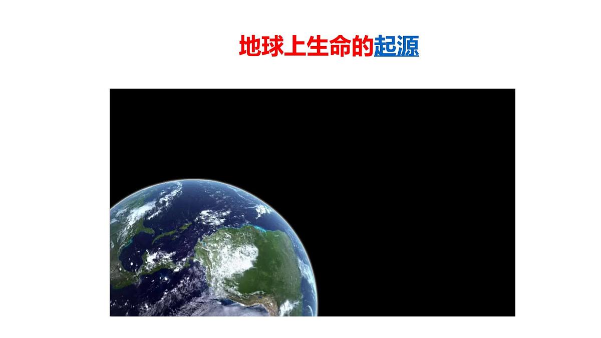 2025年春冀少版生物八年级下册上课课件 6.3.1 生命的起源第4页