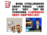 2025年春冀少版生物八年級下冊上課課件 6.4 現(xiàn)代生物技術(shù)