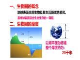 2025年春冀少版生物八年級(jí)下冊(cè)上課課件 7.2.3 生物圈