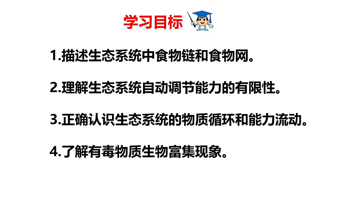2025年春冀少版生物八年级下册上课课件 7.2.2 食物链和食物网第3页
