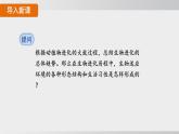 2025年春人教版生物八年級下冊上課課件 第七單元第三章第三節(jié)