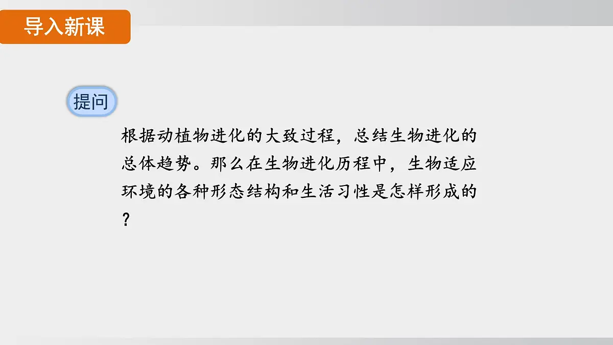 2025年春人教版生物八年级下册上课课件 第七单元第三章第三节第4页