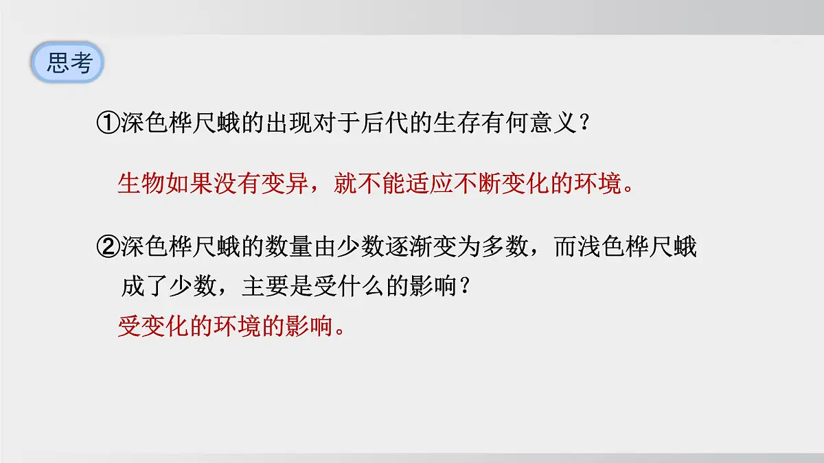 2025年春人教版生物八年级下册上课课件 第七单元第三章第三节第8页