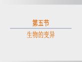 2025年春人教版生物八年級下冊上課課件 第七單元第二章第五節(jié)