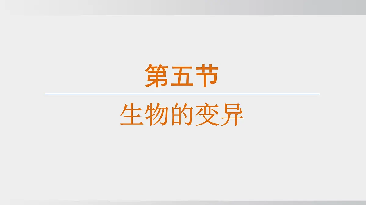 2025年春人教版生物八年级下册上课课件 第七单元第二章第五节第1页