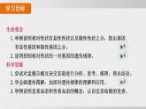 2025年春人教版生物八年級下冊上課課件 第七單元第二章第三節(jié)