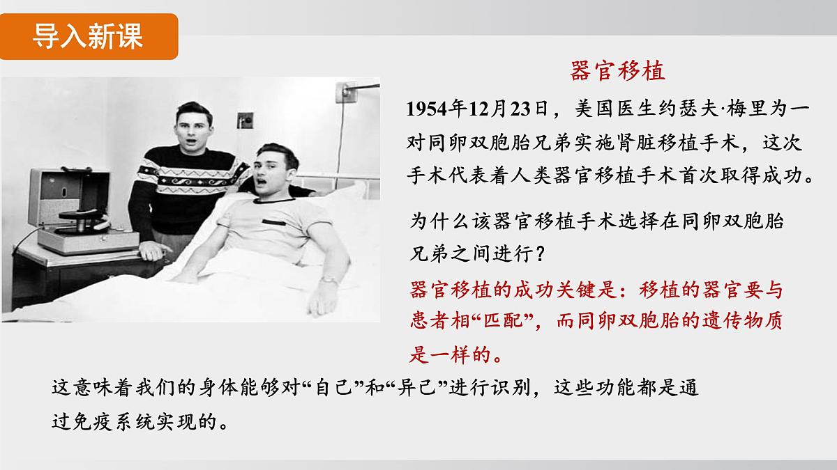 2025年春人教版生物八年级下册上课课件 第八单元第一章第二节第4页