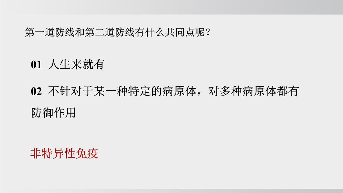 2025年春人教版生物八年级下册上课课件 第八单元第一章第二节第8页