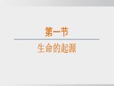 2025年春人教版生物八年級下冊上課課件 第七單元第三章第一節(jié)