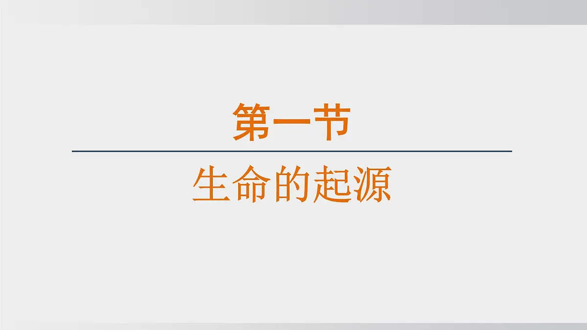 2025年春人教版生物八年级下册上课课件 第七单元第三章第一节第1页