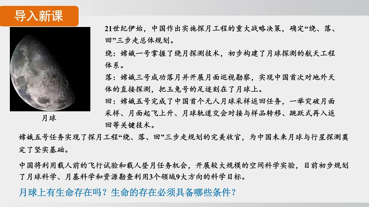 2025年春人教版生物八年级下册上课课件 第七单元第三章第一节第3页