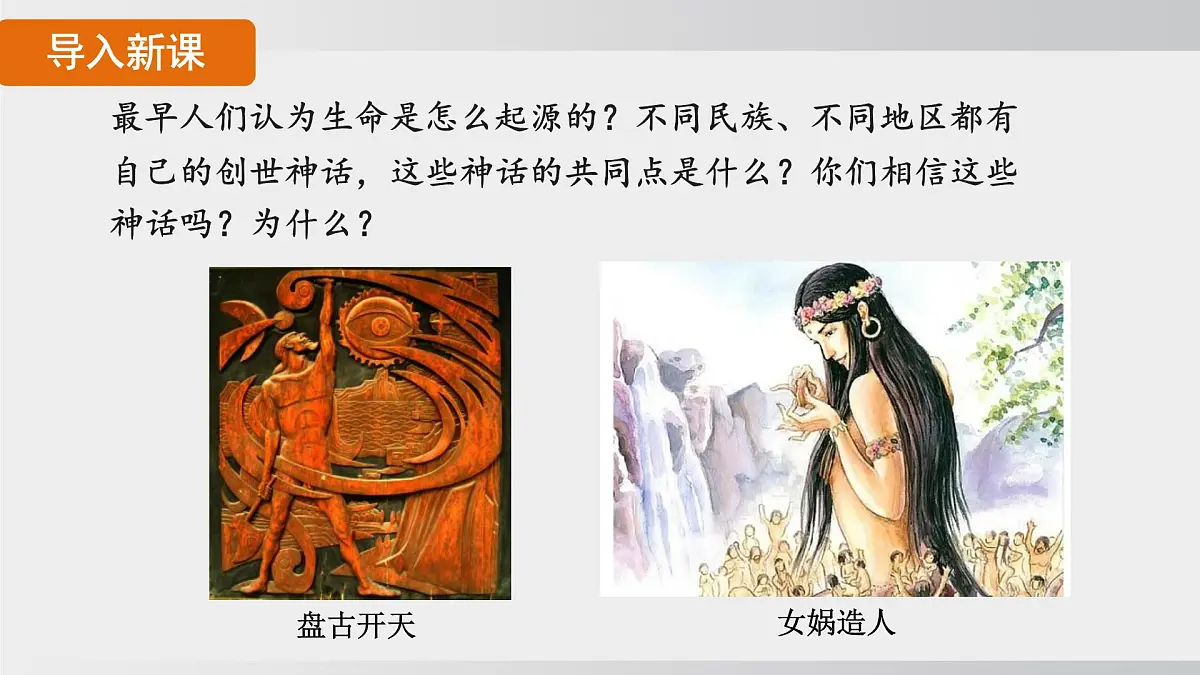 2025年春人教版生物八年级下册上课课件 第七单元第三章第一节第4页