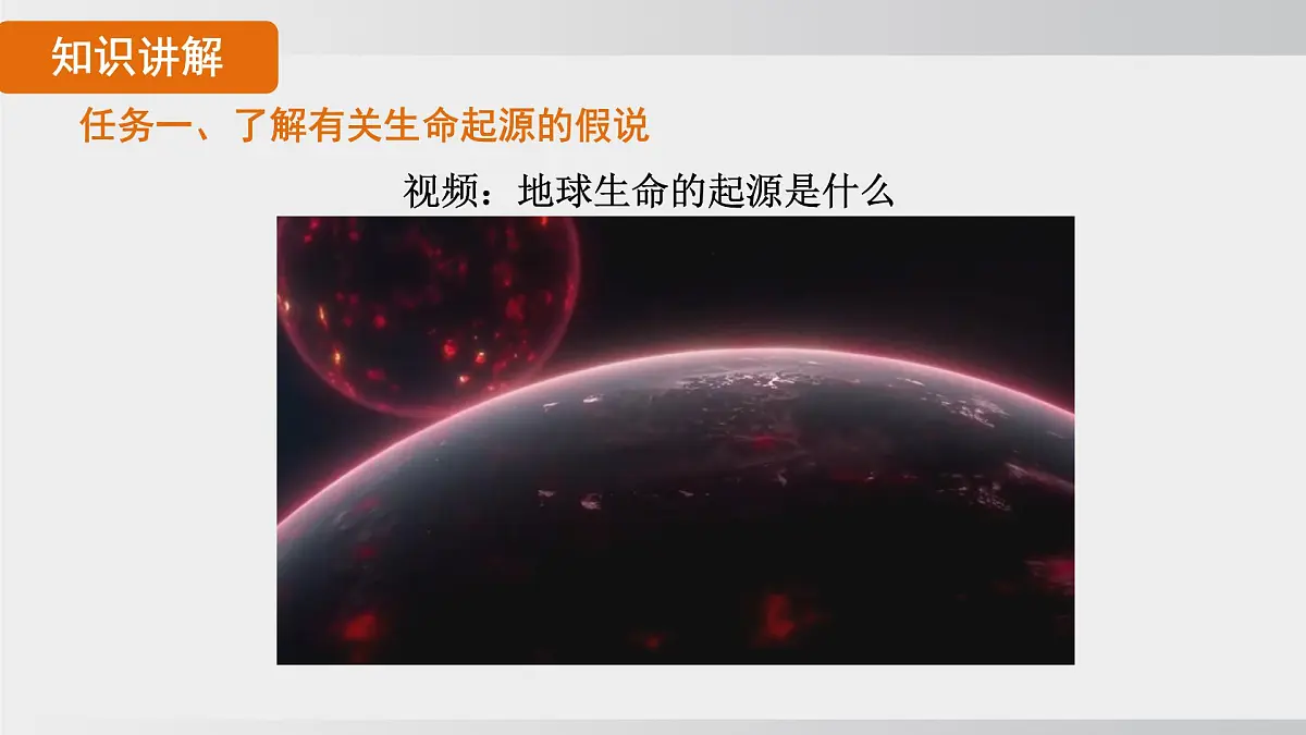 2025年春人教版生物八年级下册上课课件 第七单元第三章第一节第6页