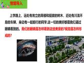 初中 生物 冀少版（2024）七年級下冊3.5.3.1 感覺的形成-視覺 課件