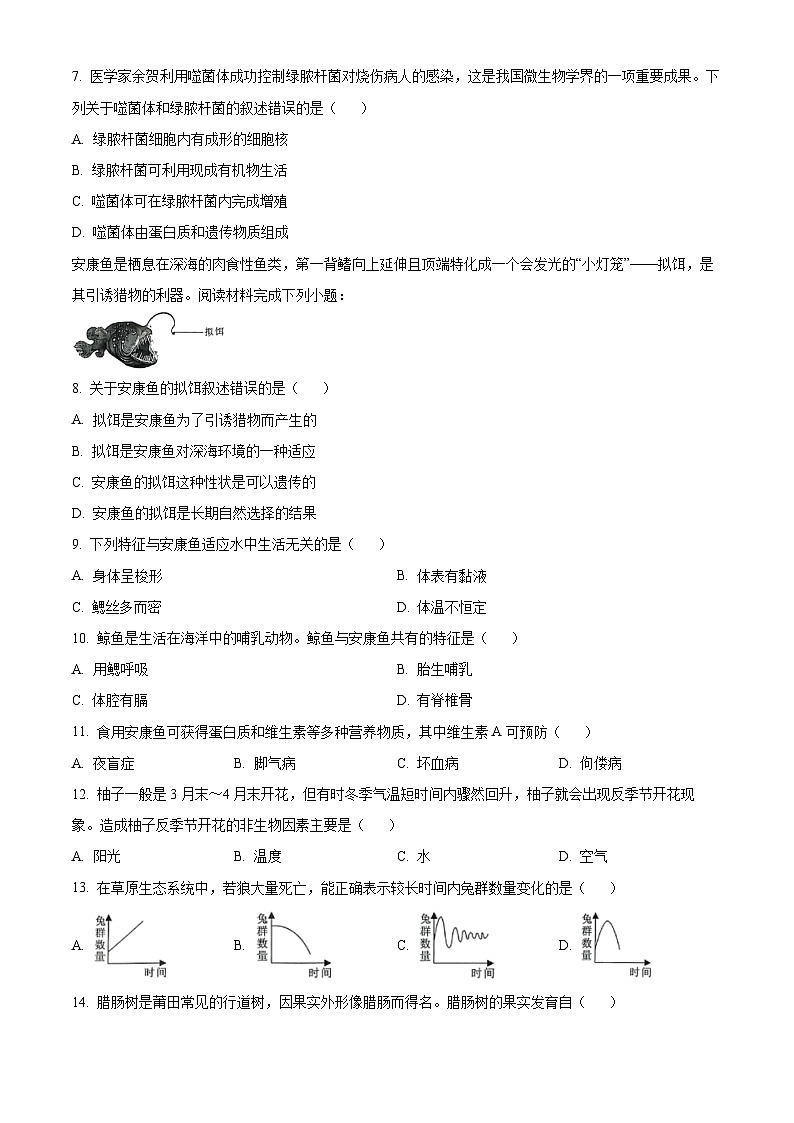 2025年福建省莆田市八年级中考模拟生物试题（中考模拟）第2页