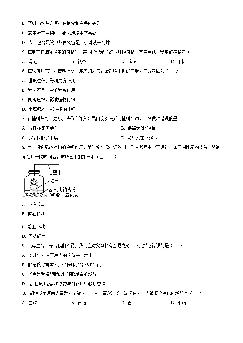 2025年河南省焦作市八年级中考二模生物试题（中考模拟）第2页