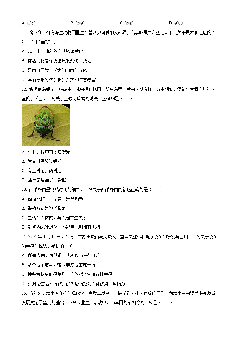 2025年河南省平顶山市鲁山县西北七校八年级中考三模生物试题（中考模拟）第3页