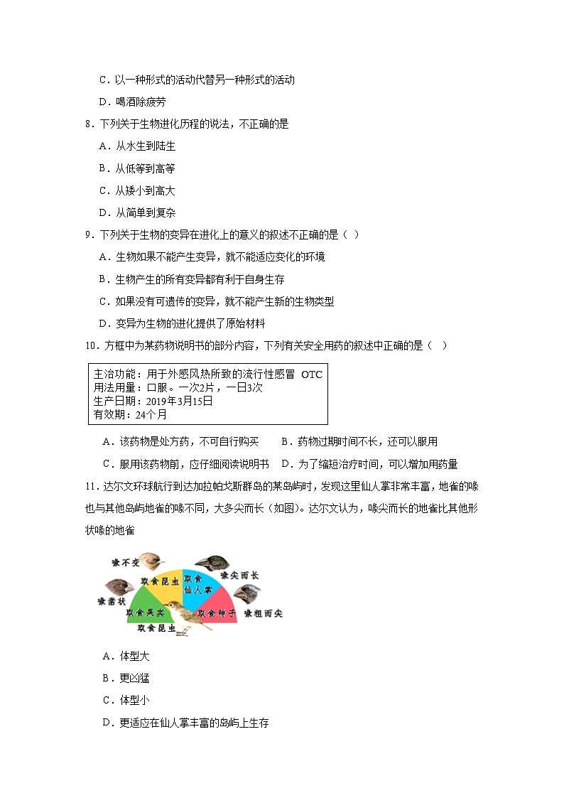 2025年河北省邯郸市武安市石洞乡中学、百官中学八年级联考一模生物试题（中考模拟）第2页