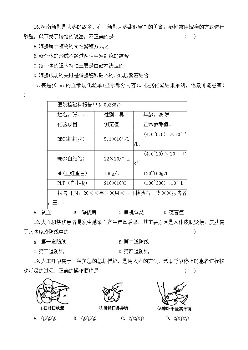 2025年河南省周口市川汇区八年级学业水平质量第二次监测生物试卷（中考模拟）第3页