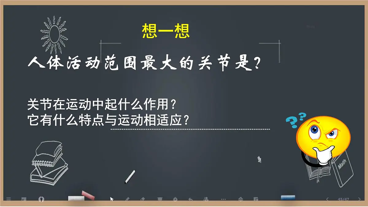 初中 生物 北师大版（2024）七年级下册4.11.1 人体的骨骼第2课时 课件第6页