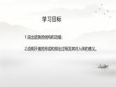 初中 生物 北師大版（2024）七年級下冊4.9.3 皮膚與汗液分泌 課件