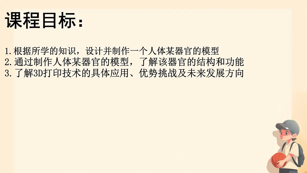 初中 生物 人教版（2024）七年级下册（2024） 第四单元 人体生理与健康（一）第五章综合实践项目 设计并制作人体结构模型 课件第2页