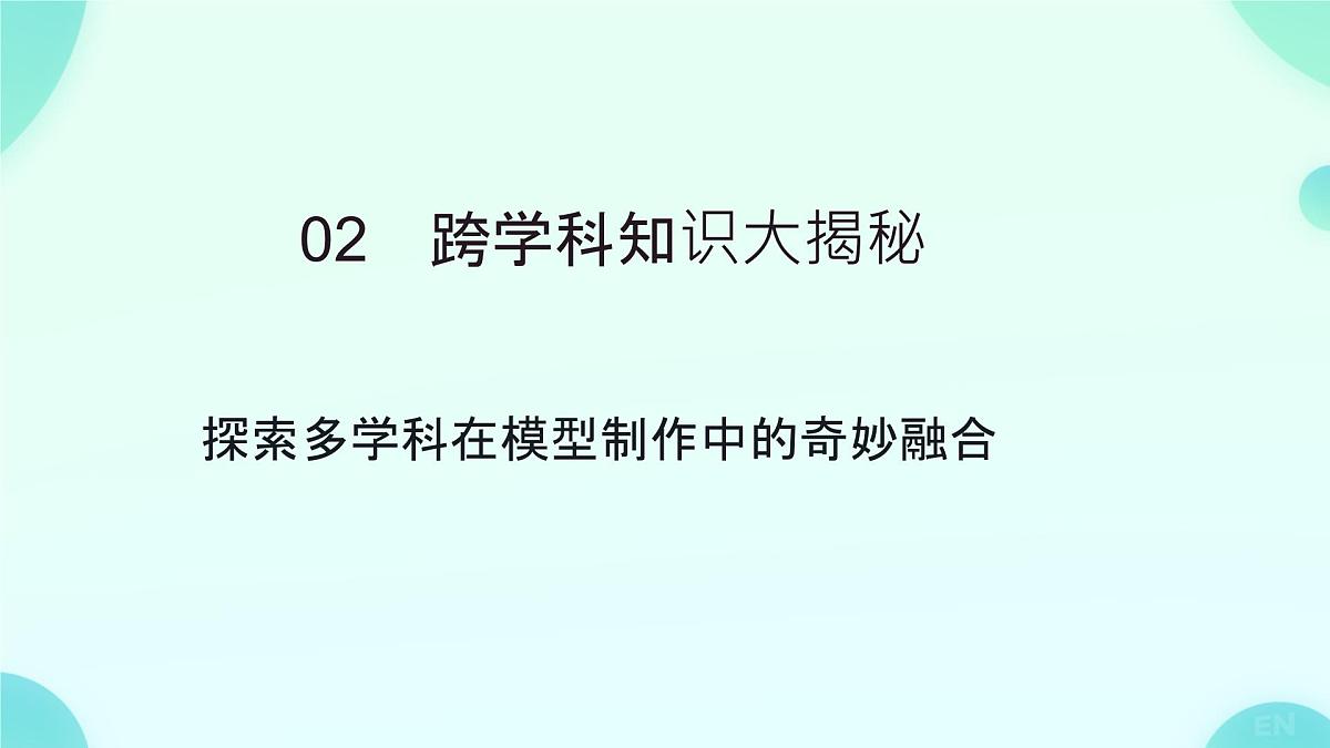 初中 生物 人教版（2024）七年级下册（2024） 第四单元 人体生理与健康（一）第五章综合实践项目 设计并制作人体结构模型 课件第7页