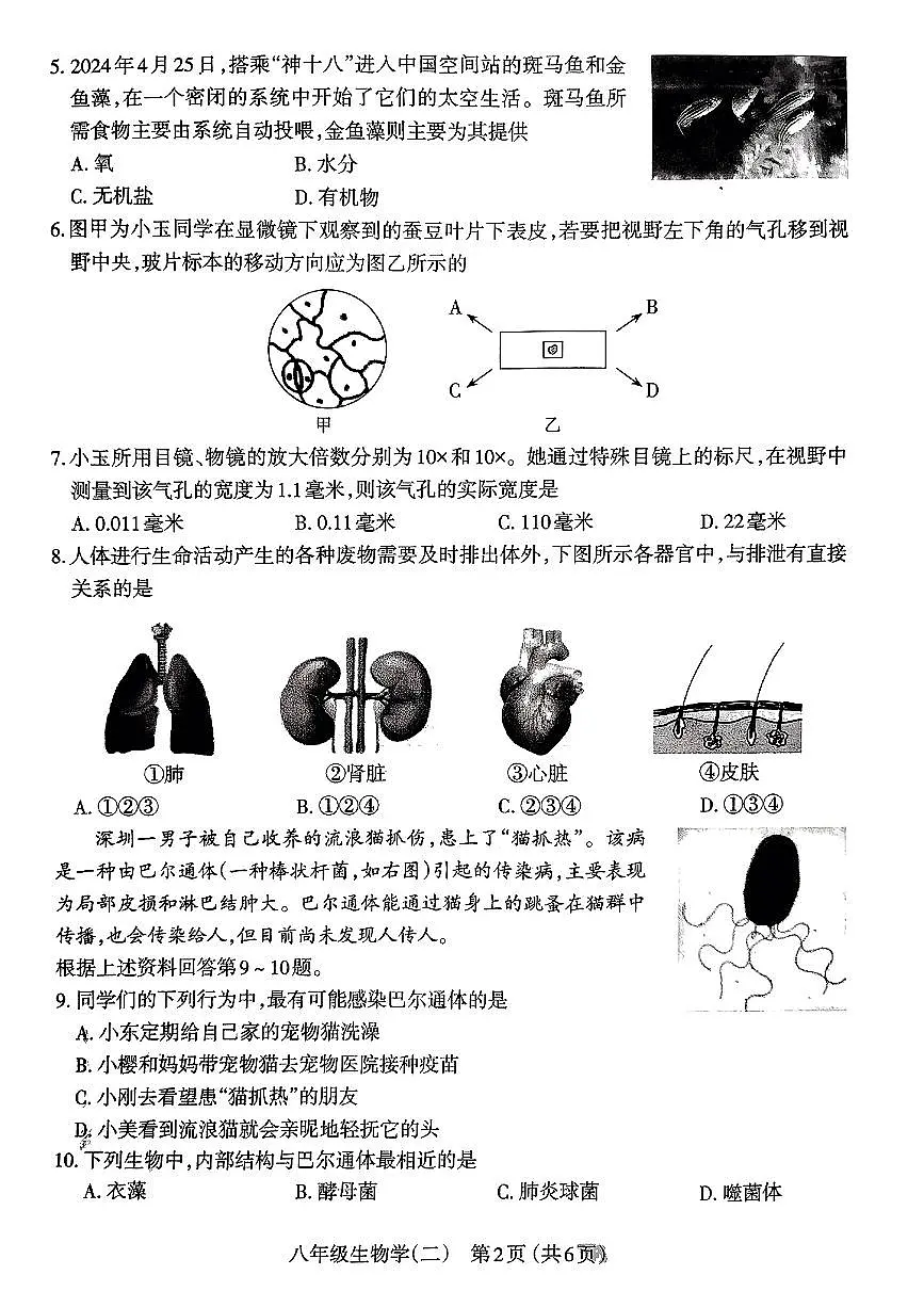 2025年山西省太原市中考二模 生物试题及答案第2页