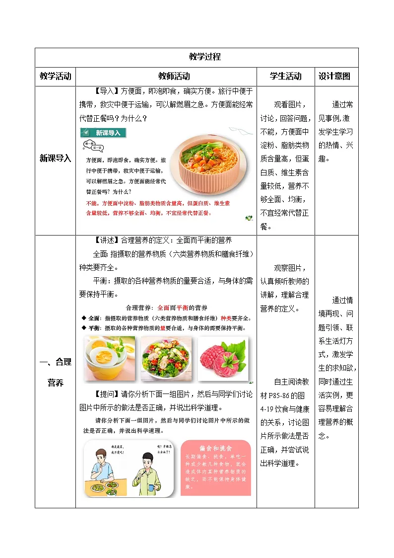 新人教版生物七下 4-2-3《合理营养与食品安全》教学设计第2页
