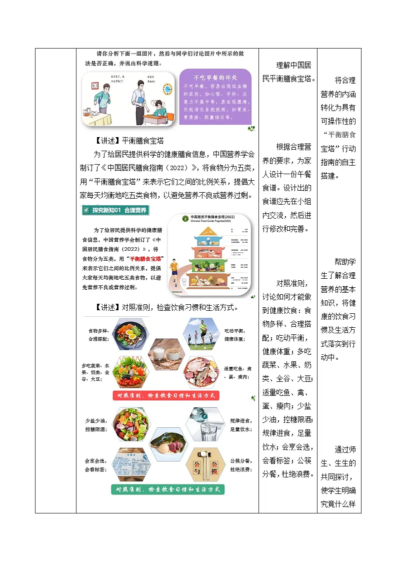 新人教版生物七下 4-2-3《合理营养与食品安全》教学设计第3页