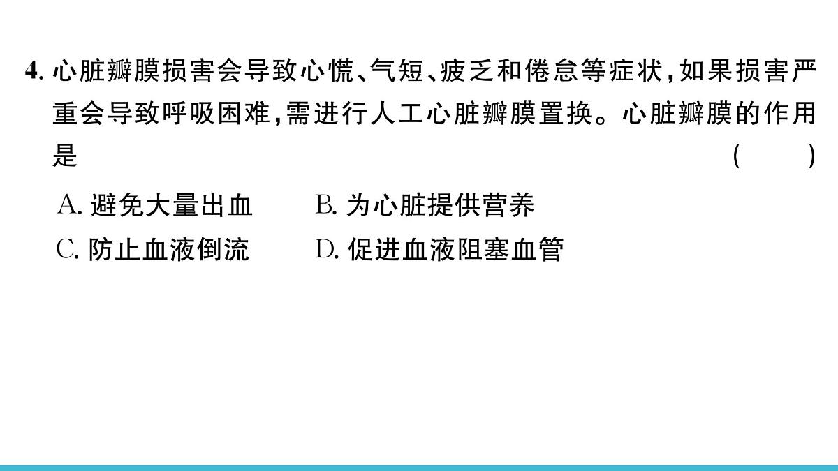 新人教版生物七下 4-4-3《输送血液的泵——心脏（第1课时  心脏的结构和功能）》课件第6页